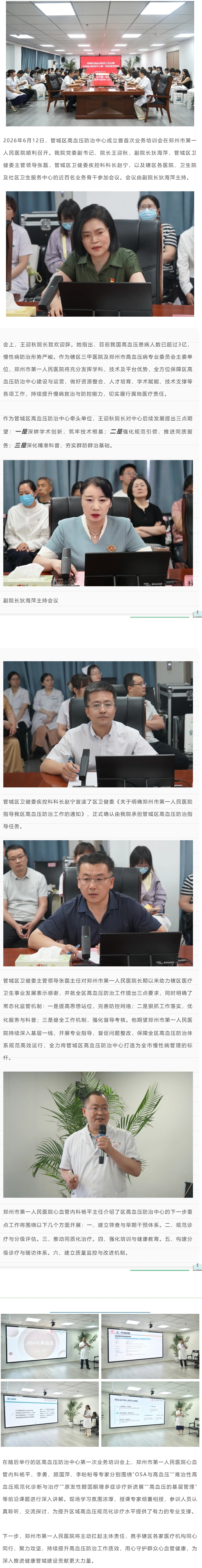 聚力高血压防治 共筑健康管城——管城区高血压防治中心正式成立暨首次业务培训会成功举办_看图王.jpg