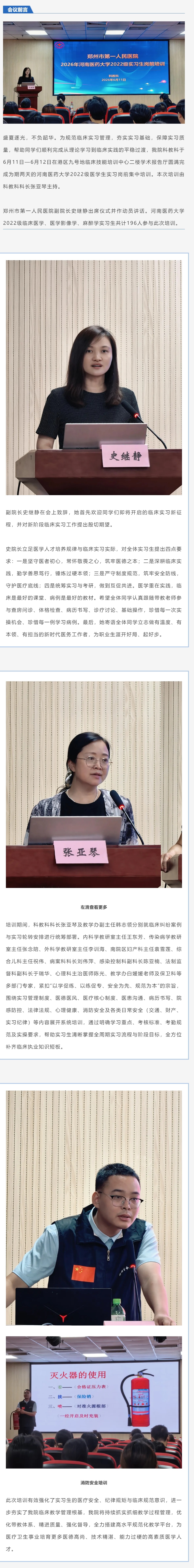 扬帆启新程，筑梦临床路——我院圆满完成河南医药大学2022级实习生岗前培训_看图王.jpg