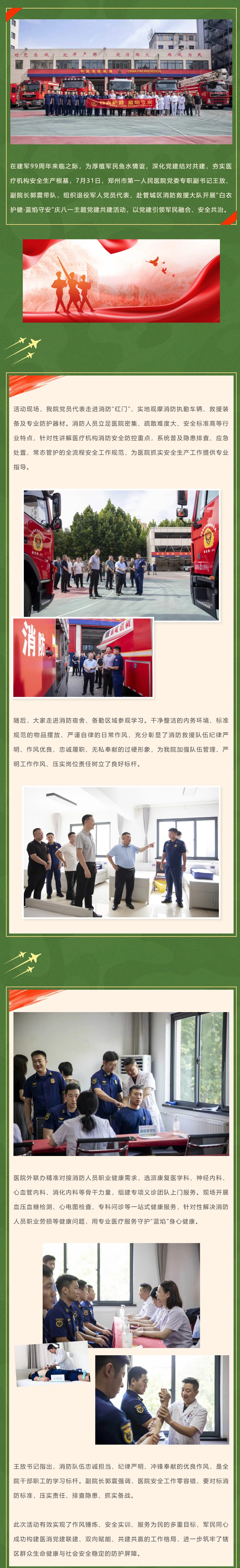 白衣护健 蓝焰守安 医消联建共筑平安——郑州市第一人民医院开展庆“八一”党建共建活动_看图王.jpg