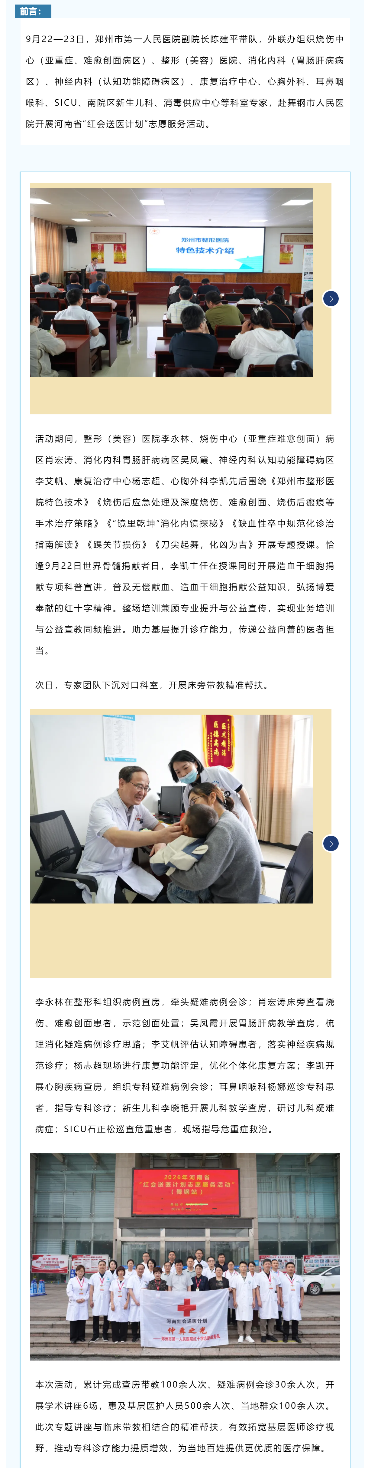 红会送医惠民生 技术下沉强基层&nbsp;——郑州市第一人民医院赴舞钢市人民医院开展“红会送医计划”志愿服务活_看图王.png