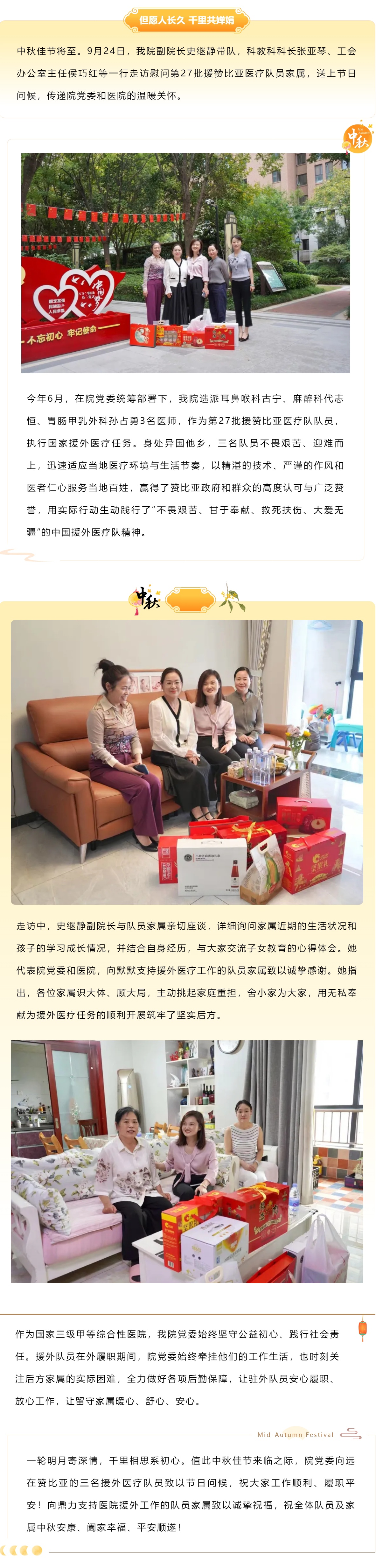 月圆情更浓 关怀暖后方——郑州市第一人民医院领导走访慰问第27批援赞比亚医疗队员家属_看图王.jpg
