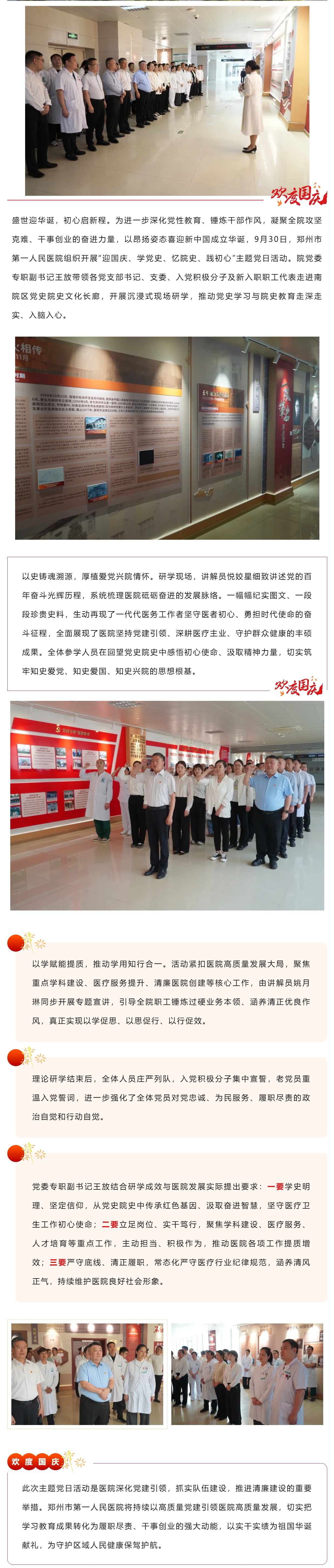 迎国庆、学党史、忆院史、践初心——郑州市第一人民医院开展迎国庆主题党日活动_看图王.jpg
